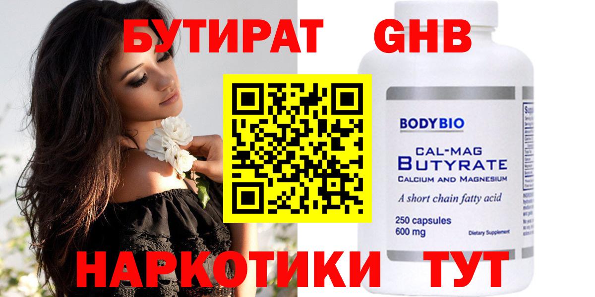 Касимов  БУТИРАТ 99%  Бутират  Вход с VPN 