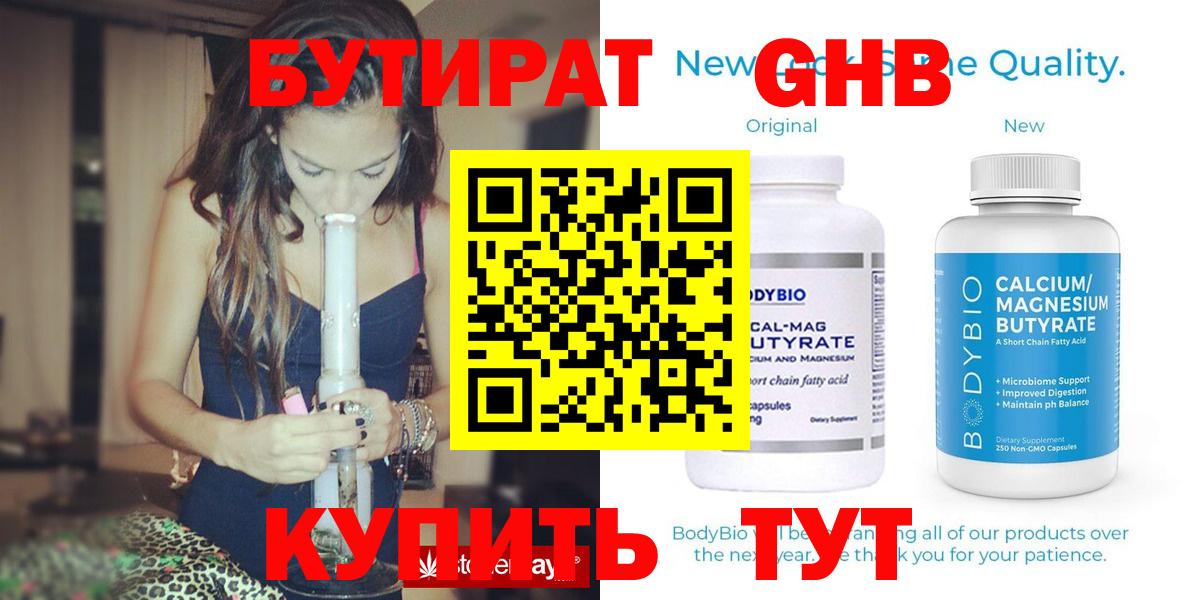 Бутират вода Касимов
