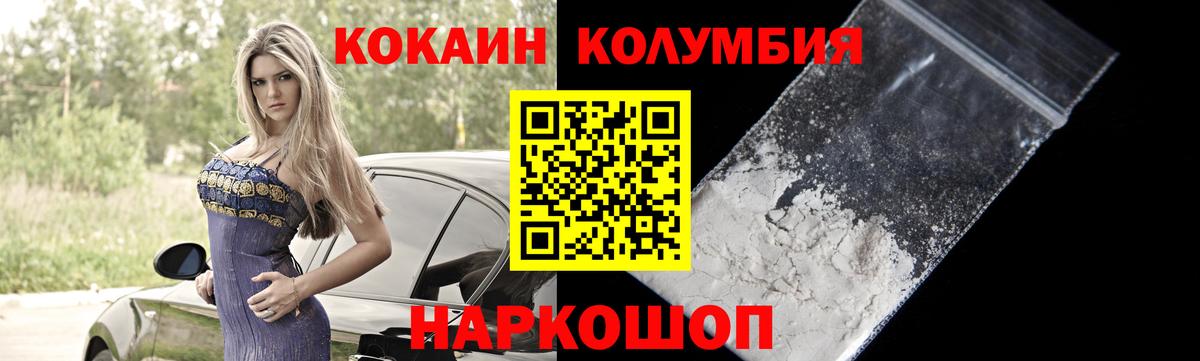 Кокаин Columbia Касимов