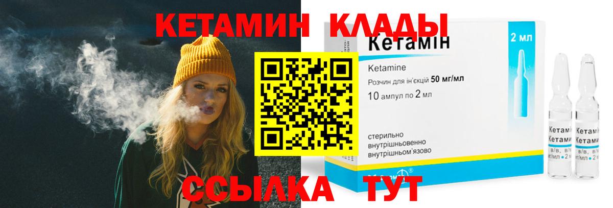 КЕТАМИН VHQ Касимов