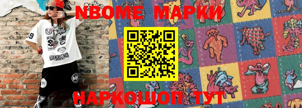 Марки N-bome 1,8мг Касимов