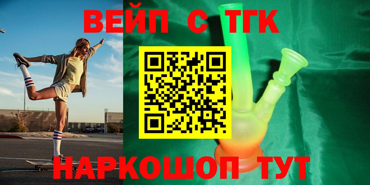 ТГК вейп Касимов